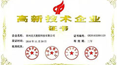 昊天科技獲高新技術企業(yè)資格認定、省質量信用A 級企業(yè)榮譽